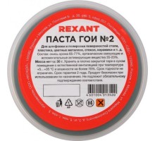 Паста ГОИ REXANT ПР3790 полировальная № 2, баночка 30 г [09-3790]