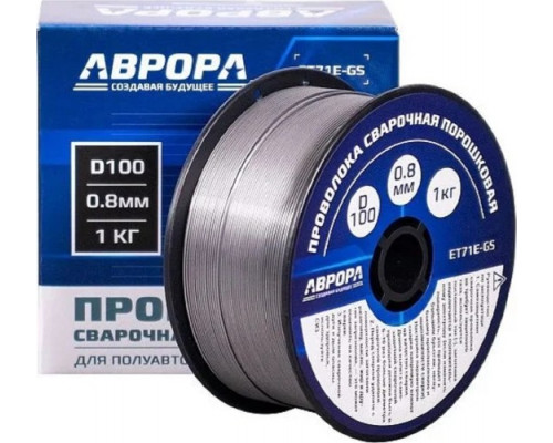 Проволока сварочная флюсовая Aurora E71T-GS 0.8 мм