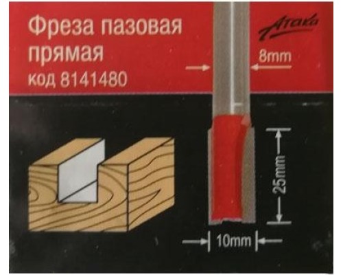 Фреза по дереву АТАКА пазовая прямая 8141480