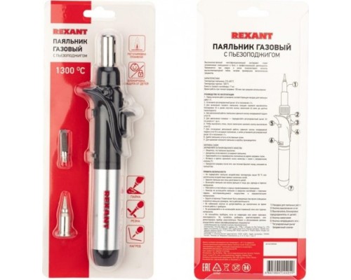 Паяльник REXANT П0501 с пьезоподжигом, газовый, 17мл, 2 насадки, блистер [12-0501]