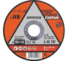 Отрезной круг по металлу КРАТОН A46TBF 115х1.6х22.2 мм  Скорый 10702026 [1 07 02 026]