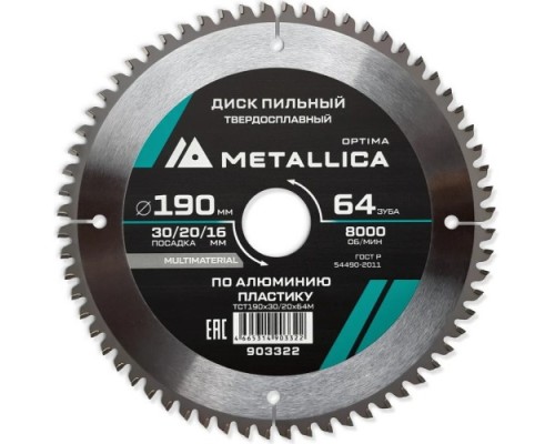 Пильный диск по алюминию/пластику METALLICA Optima 190x30/20/16 мм 64 зуба, Т=2,4 мм   [903322]