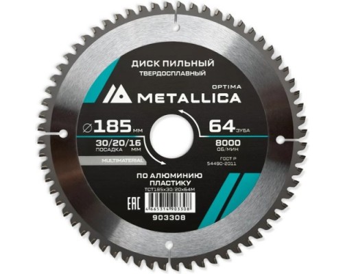 Пильный диск по алюминию/пластику METALLICA Optima 185x30/20/16 мм 64 зуба, Т=2,4 мм   [903308]