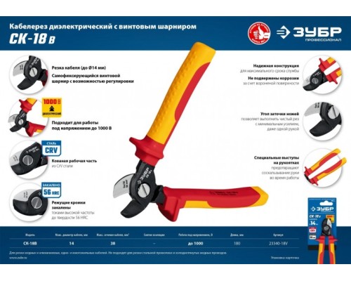 Кабелерез ЗУБР ПРОФЕССИОНАЛ ск-18в диэлектрический [23340-18V]