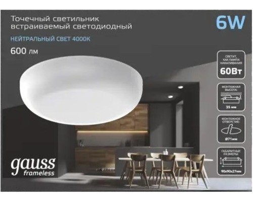 Потолочный светодиодный светильник GAUSS Frameless круг 9w 600lm 4000k [967511209]