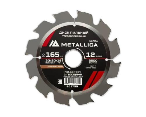 Пильный диск по дереву METALLICA Ultra 165x30/20/16 мм 12 зуб, Т=2,4 мм по строй древесине и гвоздям [903759]