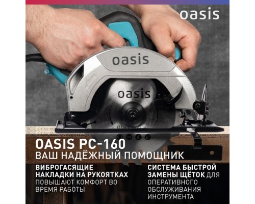 Пила циркулярная сетевая OASIS PC-160 [4640039480303]