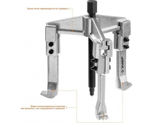 Съемник ЗУБР Профессионал раздвижной 3-захватный, 150 мм [43312-180-150]