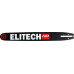 Шина для цепной пилы ELITECH 0809.024900 209355