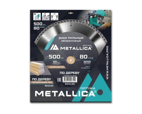 Пильный диск по дереву METALLICA Optima 500x50 мм 80 зубов, Т=4,0 мм прод/поперечн [903100]