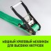 Короткая часть HITCH для ремня стяжного RS REGULAR 400:5000:8 (50мм,STF400DaN, 5T, 0,5M) [SZ076131]