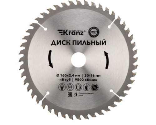 Пильный диск по дереву Kranz KR-92-0108 160х20/16 мм, 48 зуб.