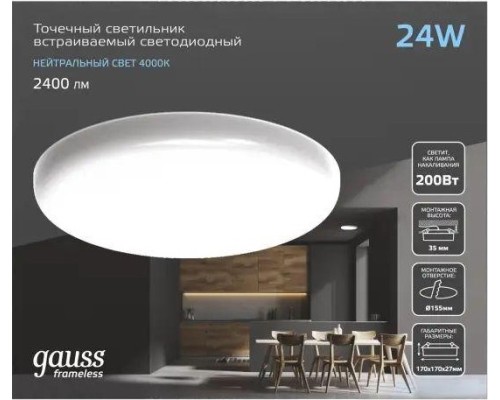 Потолочный светодиодный светильник GAUSS Frameless круг 24w 2400lm 4000k [967511224]