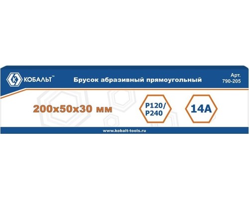 Брусок для заточки КОБАЛЬТ 790-205 абразивный прямоугольный, 200х50х30 мм, p120/p240.