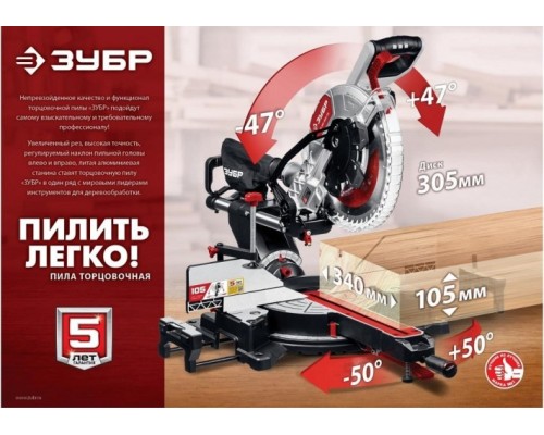 Пила торцовочная сетевая ЗУБР ЗПТ-305-1800 ПЛ Пила торцовочная сетевая ЗУБР ЗПТ-305-1800 ПЛ