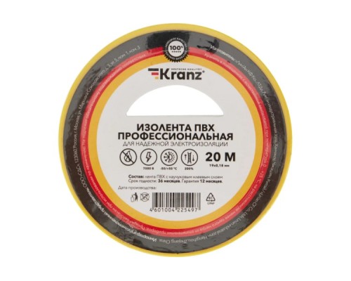 Изолента Kranz KR-09-2802 ПВХ профессиональная 0,18х19 мм х20 м, желтая