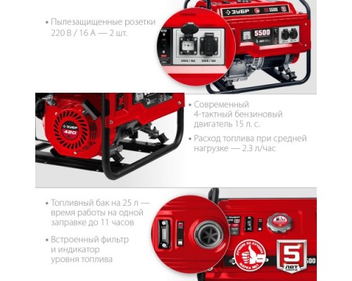 Генератор бензиновый ЗУБР СБ-5500