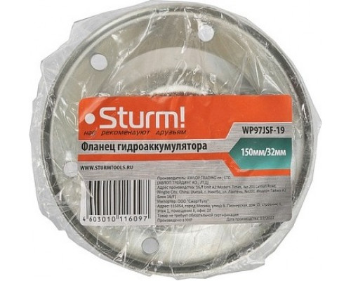 Фланец Sturm WP97JSF-19 для гидроаккумулятора 19 литров
