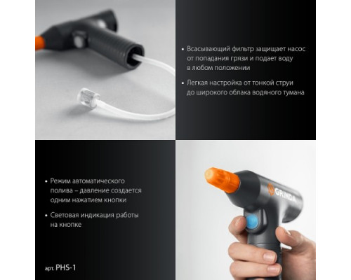 Опрыскиватель аккумуляторный GRINDA PHS-1, 1 л