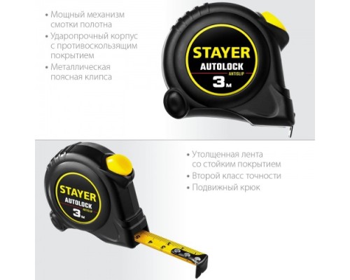 Рулетка STAYER АutoLock 3 / 16мм с автостопом [2-34126-03-16_z02]