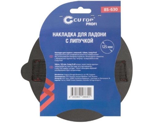 Накладка CUTOP Profi для ладони с липучкой, 125 мм 85-630