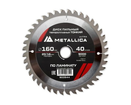 Пильный диск по ламинату METALLICA Ultra 160x20/16 мм 40 зуб, Т=1,8 мм ТОНКИЙ  [903544]