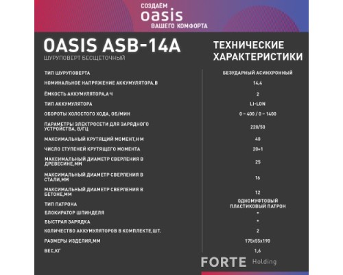 Дрель-шуруповерт аккумуляторная OASIS ASB-14A [4640039483304]