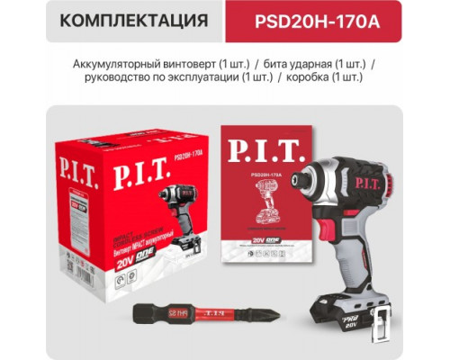 Гайковерт аккумуляторный P.I.T. PSD20H-170A Impact бесщеточный SOLO (без АКБ и ЗУ) купить с доставкой и официальной гарантией