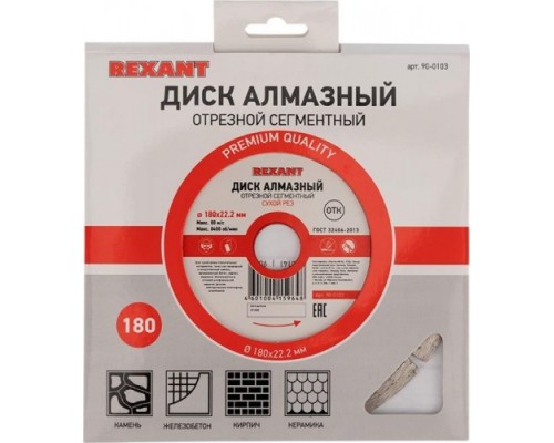 Алмазный диск универсальный REXANT сегментный 180x22.23х2,2x10 мм [90-0103]