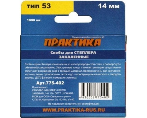 Скоба ПРАКТИКА серия Эксперт, 14 мм, Тип 53 (1000 шт) [775-402]