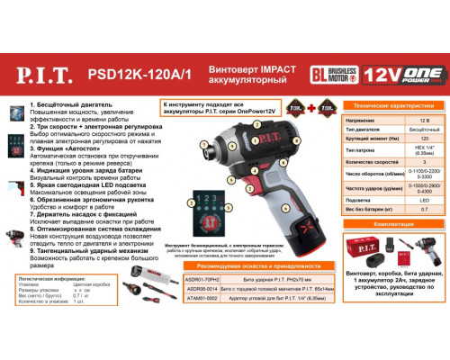 Гайковерт аккумуляторный P.I.T. PSD12K-120A/1 Impact бесщеточный купить с доставкой и официальной гарантией