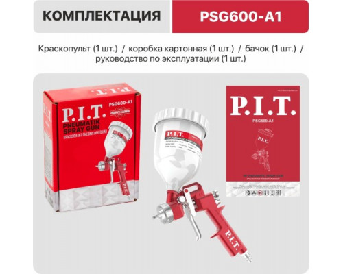 Краскопульт пневматический P.I.T. PSG600-A1 купить с доставкой и официальной гарантией