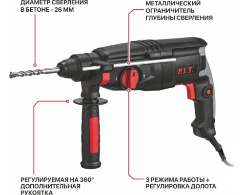 Перфоратор P.I.T. PBH26-C6 купить с доставкой и официальной гарантией