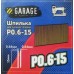 Шпилька GARAGE P0,6-15 10000 шт/упак. [8142850]