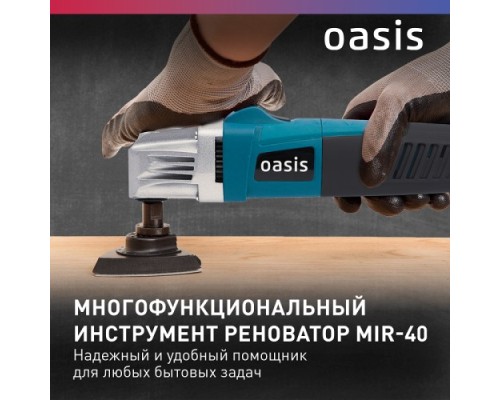 Многофункциональный инструмент сетевой OASIS MIR-40 [4640130916329]