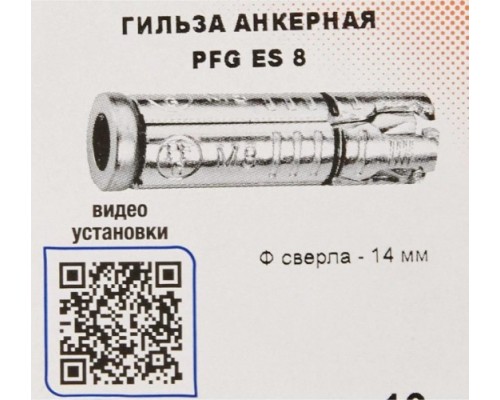Анкер разжимной SORMAT ES SFB гильза для средних нагрузок 8 [9630180008]
