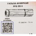 Анкер разжимной SORMAT ES SFB гильза для средних нагрузок 8 [9630180008]