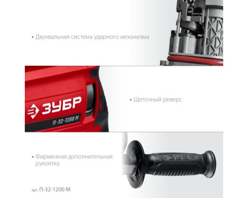 Перфоратор ЗУБР П-32-1200 М, SDS Plus П-32-1200 М купить с доставкой и официальной гарантией