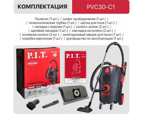 Пылесос для строительных работ P.I.T. PVC30-C1