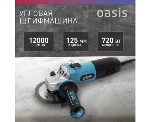 Угловая шлифмашина сетевая OASIS AG-72/125 Pro 4640130964603