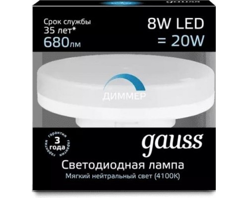 Лампа светодиодная GAUSS GX53 8w 680lm 4100k диммируемая led [108408208-D]