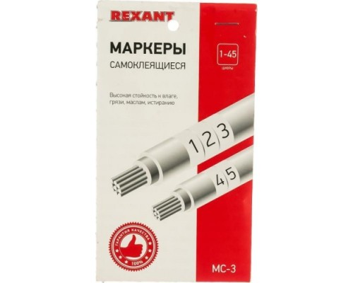 Маркер REXANT МС-3, 07-6203 самоклеящийся от 1 до 45 [07-6203]