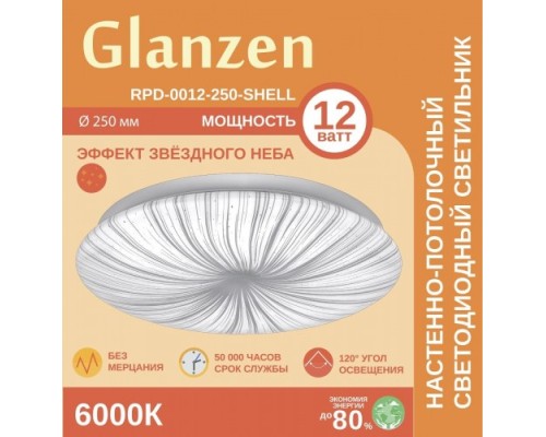 Потолочный светодиодный светильник GLANZEN RPD-0012-250-SHELL 12Вт 6000К [RPD-0012-250-SHELL]