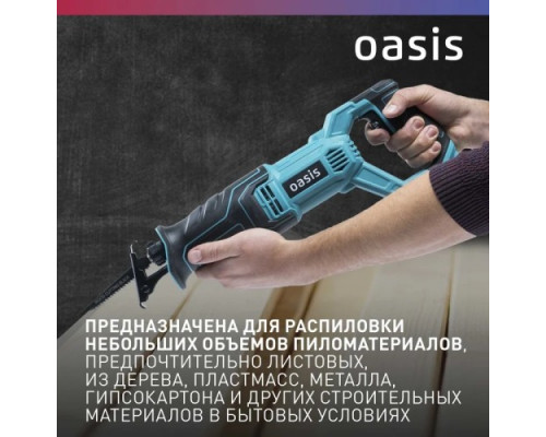 Пила сабельная OASIS RS-110E 4640130955526 купить с доставкой и официальной гарантией