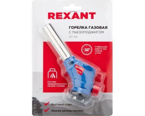 Газовая горелка REXANT GT-34 360° с пьезоподжигом [12-0034]