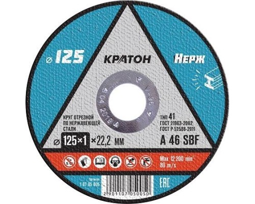 Отрезной круг по нержавеющей стали КРАТОН A46SBF 125х1.0х22.2 мм 10705005 [1 07 05 005]