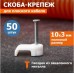 Крепеж кабеля плоский REXANT 10х3 мм, белый (упак. 50 шт) [07-4209]