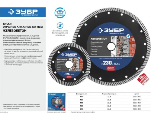 Алмазный диск для резки бетона ЗУБР ЖЕЛЕЗОБЕТОН 180 мм [36661-180]