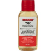 Флюс для пайки REXANT ТАГС 30 мл, флакон, блистер 09-3660-1