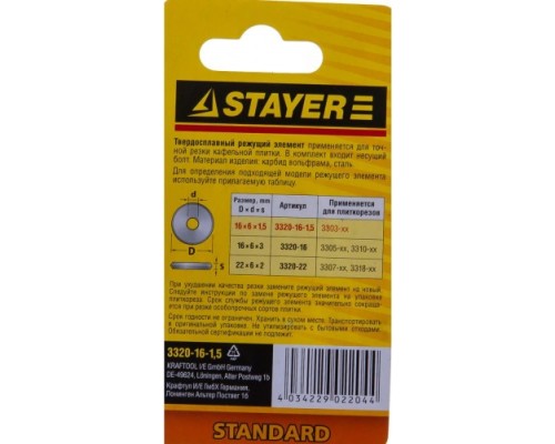 Ролик для плиткореза STAYER MASTER режущий элемент арт. 3303-хх, 16 / 1,5мм [3320-16-1,5]